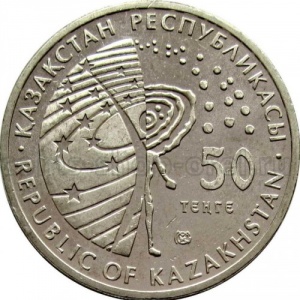 Реверс монеты Казахстан, 50 тенге, 2012, Космическая станция Мир