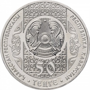 Аверс монеты Казахстан, 50 тенге, 2012, Праздник Наурыз