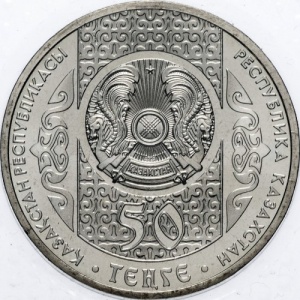Аверс монеты Казахстан, 50 тенге, 2013, Суйиндир