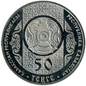 Аверс монеты Казахстан, 50 тенге, 2014, Кокпар