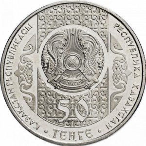 Аверс монеты Казахстан, 50 тенге, 2015, Бата