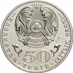 Аверс монеты Казахстан, 50 тенге, 2015, 550 лет Казахскому ханству