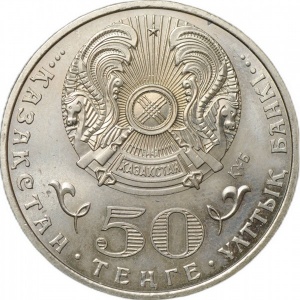 Аверс монеты Казахстан, 50 тенге, 2015, 100 лет со дня рождения Ермухана Бекмаханова