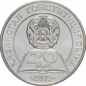Реверс монеты Казахстан, 50 тенге, 2015, 20 лет Конституции Казахстана
