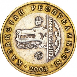 Аверс монеты Казахстан, 100 тенге, 2003, 10 лет национальной валюте, Волк