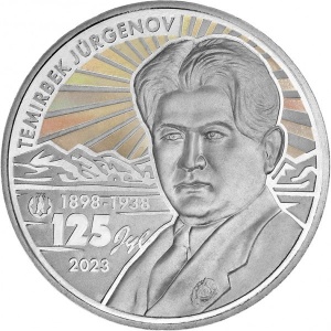 Реверс монеты Казахстан, 100 тенге, 2023, 125 лет со дня рождения Темирбека Жургенова
