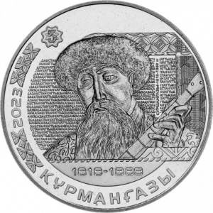 Реверс монеты Казахстан, 200 тенге, 2023, Курмангазы