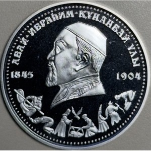 Реверс монеты Казахстан, 100 тенге, 1995, 150 лет со дня рождения Абая Кунанбаева. "Любовь"