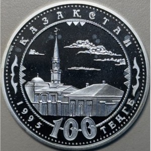 Аверс монеты Казахстан, 100 тенге, 1995, 150 лет со дня рождения Абая Кунанбаева. "Медресе"