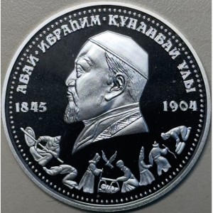 Реверс монеты Казахстан, 100 тенге, 1995, 150 лет со дня рождения Абая Кунанбаева. "Медресе"