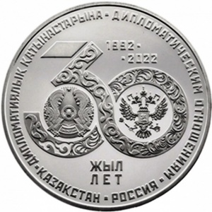 Реверс монеты Казахстан, 100 тенге, 2022, 30 лет дипломатическим отношениям между Казахстаном и Россией