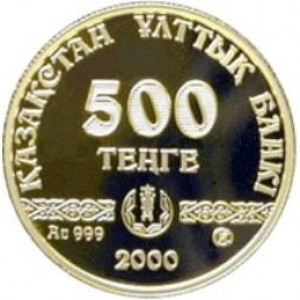 Аверс монеты Казахстан, 500 тенге, 2000, 1500 лет городу Туркестан