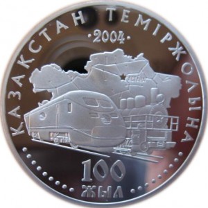 Реверс монеты Казахстан, 500 тенге, 2004, 100 лет железной дороге Казахстана