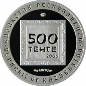 Аверс монеты Казахстан, 500 тенге, 2006, Художники Казахстана - Е.М. Сидоркин