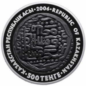 Аверс монеты Казахстан, 500 тенге, 2006, Монеты старых чеканов - Дирхем