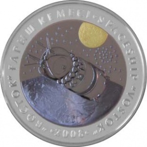 Реверс монеты Казахстан, 500 тенге, 2008, Космический корабль "Восток"