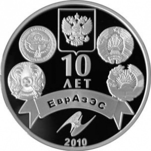 Реверс монеты Казахстан, 500 тенге, 2010, 10 лет ЕврАзЭС