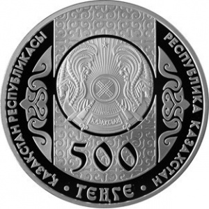Аверс монеты Казахстан, 500 тенге, 2013, 10 лет Съезду лидеров мировых и традиционных религий