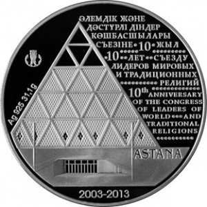 Реверс монеты Казахстан, 500 тенге, 2013, 10 лет Съезду лидеров мировых и традиционных религий