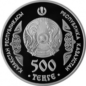 Аверс монеты Казахстан, 500 тенге, 2015, Абай Кунанбаев