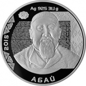 Реверс монеты Казахстан, 500 тенге, 2015, Абай Кунанбаев