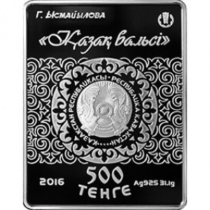 Аверс монеты Казахстан, 500 тенге, 2016, Изобразительное искусство Казахстана - Казахский вальс
