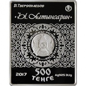 Аверс монеты Казахстан, 500 тенге, 2017, Изобразительное искусство Казахстана - Ы. Алтынсарин