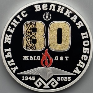 Реверс монеты Казахстан, 1000 тенге, 2025, 80 лет Великой Победы