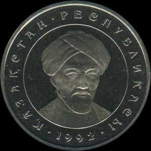 Реверс монеты Казахстан, 20 тенге, 1992, Пробник 1992