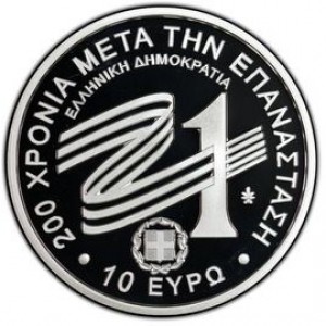 Реверс монеты Греция, 10 евро, 2021, Территориальное расширение Греции - 1920 Фракия, Георгиос Визиинос