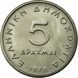 Аверс монеты Греция, 5 драхм, 1976-1980