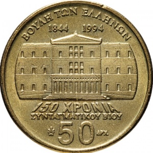 Реверс монеты Греция, 50 драхм, 1994, 150 лет Конституции, Деметриос Калергис