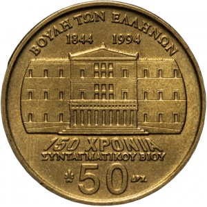 Реверс монеты Греция, 50 драхм, 1994, 150 лет Конституции, Яннис Макрияннис