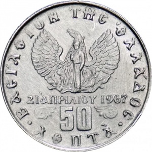 Реверс монеты Греция, 50 лепт, 1971-1973