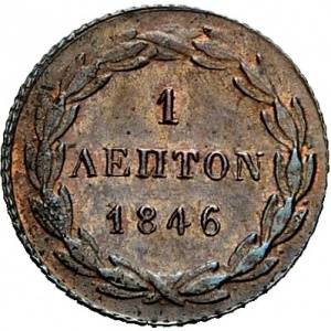 Реверс монеты Греция, 1 лептон, 1844-1846