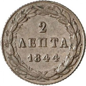 Реверс монеты Греция, 2 лепты, 1844-1845