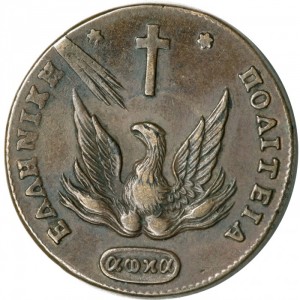 Аверс монеты Греция, 5 лепт, 1831