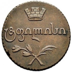 Аверс монеты Грузия, 1 бисти, 1804-1810