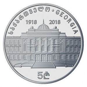 Реверс монеты Грузия, 5 лари, 2018, 100 лет Тбилисскому государственному университету