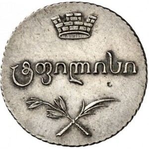 Аверс монеты Грузия, 1 абаз, 1804-1831
