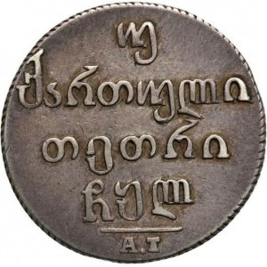 Реверс монеты Грузия, 2 абаза, 1804-1833