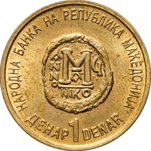 Реверс монеты Северная Македония, 1 денар, 2000, 2000 лет Христианству