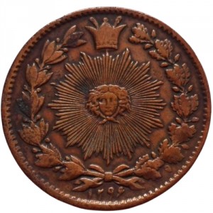 Реверс монеты Иран, 50 динаров, 1876-1888