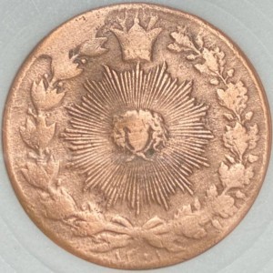 Реверс монеты Иран, 100 динаров, 1880-1896