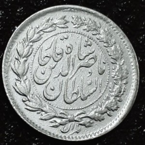 Аверс монеты Иран, ¼ крана, 1877-1894
