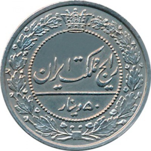 Аверс монеты Иран, 50 динаров, 1901-1919