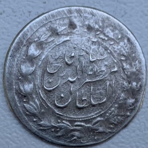 Аверс монеты Иран, 1 шахи, 1897-1903