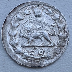 Реверс монеты Иран, 1 шахи, 1897-1903