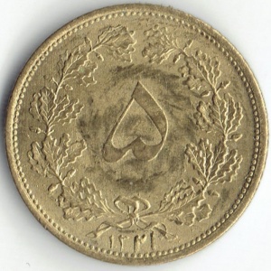 Аверс монеты Иран, 5 динаров, 1936-1942