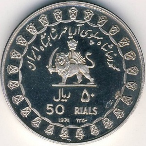 Аверс монеты Иран, 50 риалов, 1971, 2500 лет Персидской империи